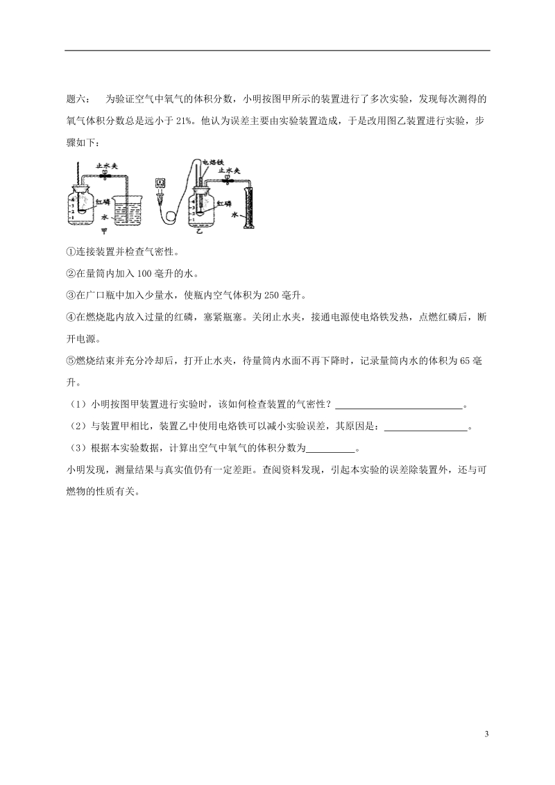 江苏省盐城市大丰区小海镇2017届中考化学复习 第42讲 化学实验原理分析练习1（无答案）.doc_第3页