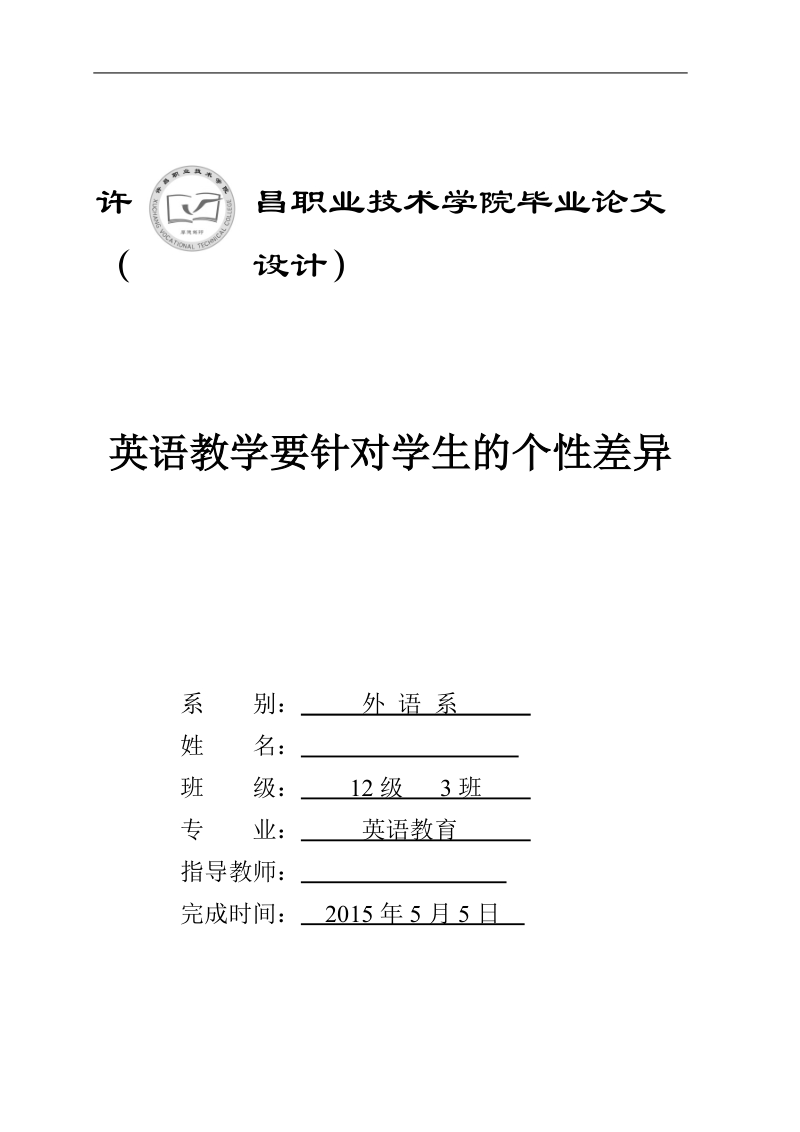 英语教学要针对学生的个性差异 p11.doc_第1页