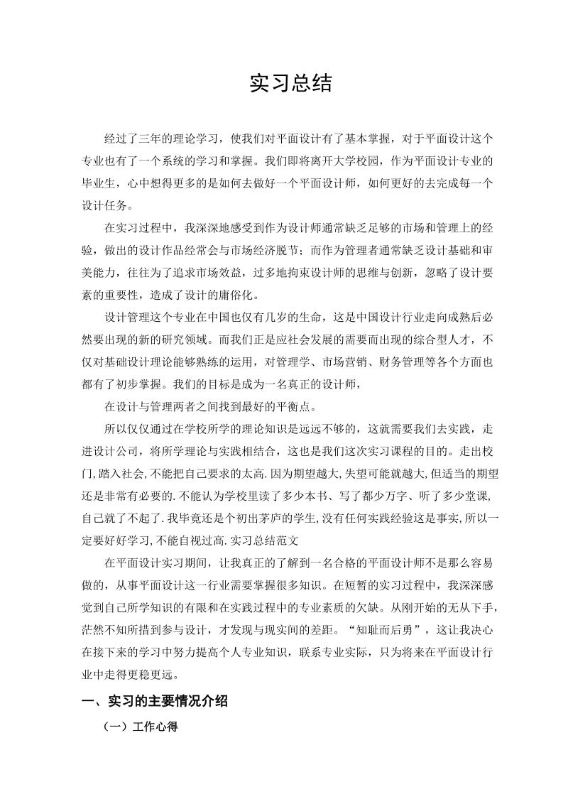 长沙天雅彩印印刷有限公司论文实习报告 李海燕.doc_第2页