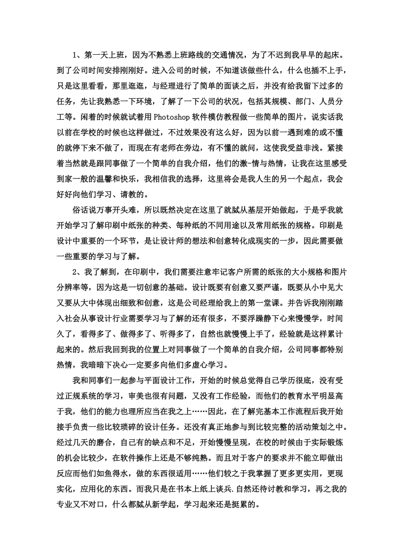 长沙天雅彩印印刷有限公司论文实习报告 李海燕.doc_第3页