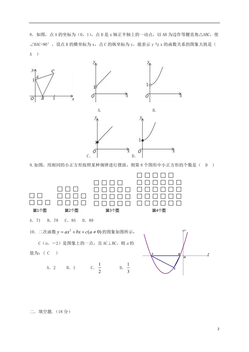 山东省泰安市2018年中考数学全真模拟试题十.doc_第2页