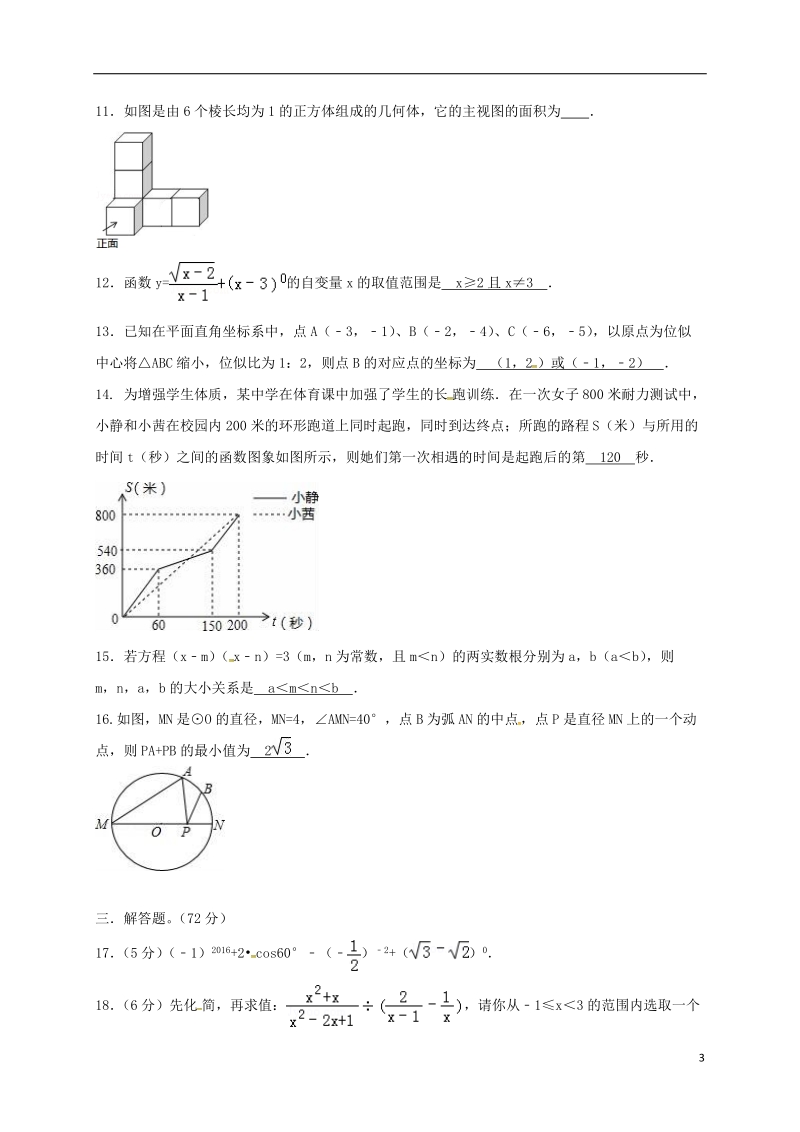 山东省泰安市2018年中考数学全真模拟试题十.doc_第3页