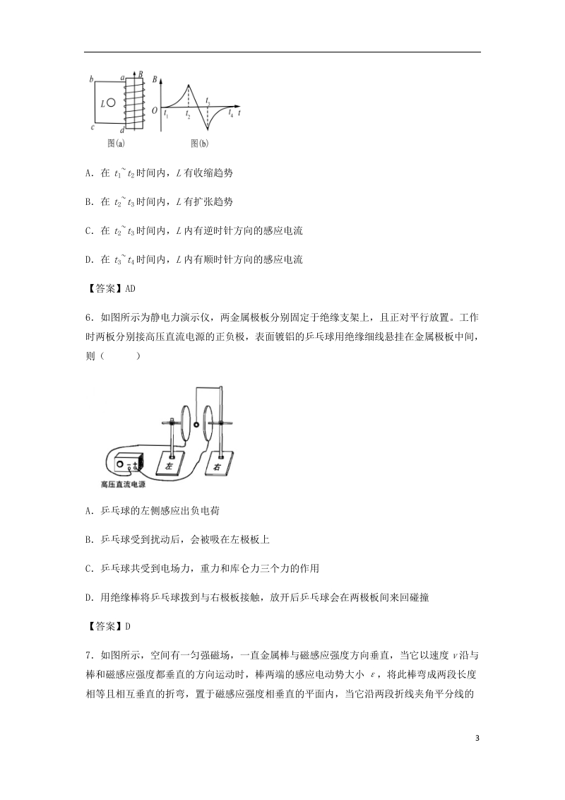 （全国通用）2018年高考物理总复习《电磁感应》专题演练.doc_第3页