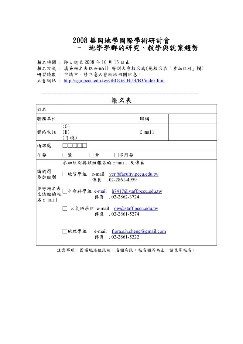 2008华冈地学国际学术研讨会.doc_第1页