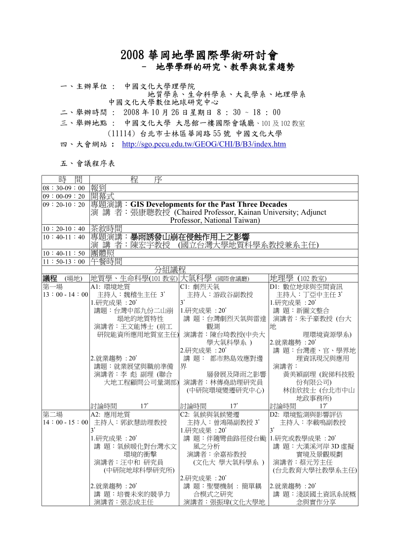 2008华冈地学国际学术研讨会.doc_第2页