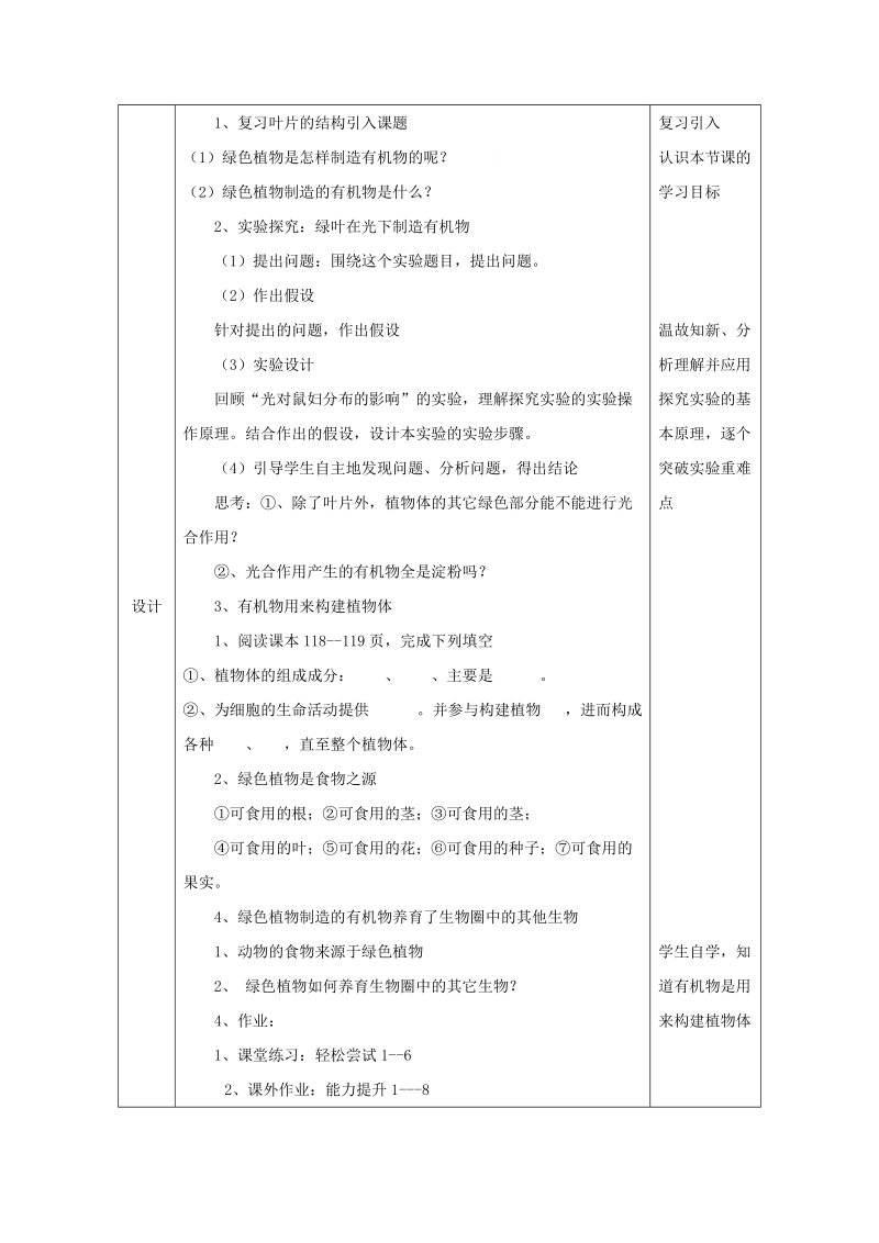 陕西省石泉县七年级生物上册 3.4绿色植物是生物圈中有机物的制造者教案3 （新版）新人教版.doc_第2页