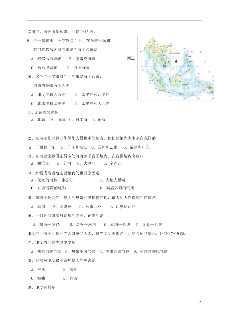 江苏省盐城市建湖县2016_2017学年八年级地理下学期期中试题新人教版.doc_第2页