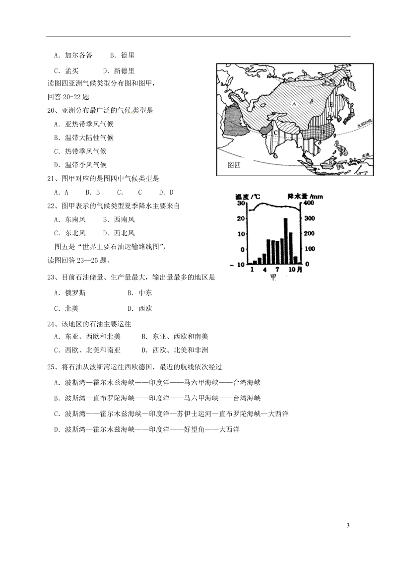 江苏省盐城市建湖县2016_2017学年八年级地理下学期期中试题新人教版.doc_第3页