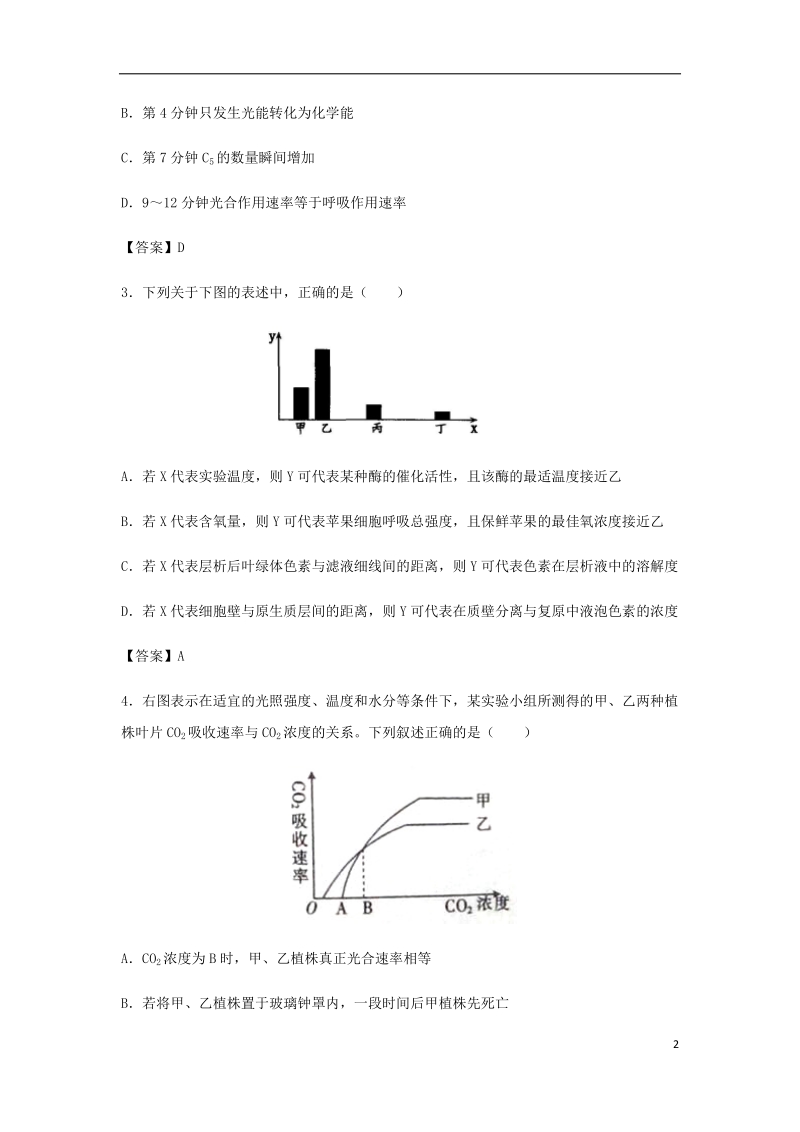 （全国通用）2018年高考生物总复习《光与光合作用》专题演练（二）.doc_第2页