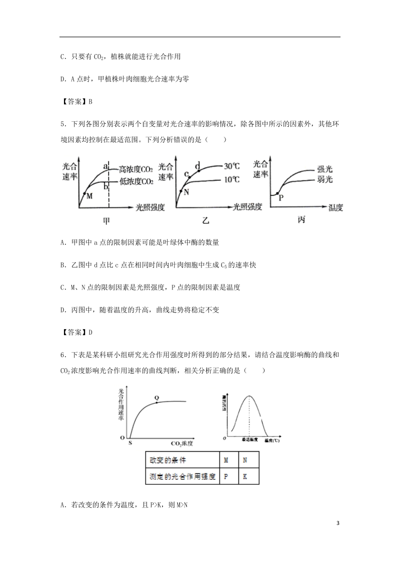 （全国通用）2018年高考生物总复习《光与光合作用》专题演练（二）.doc_第3页