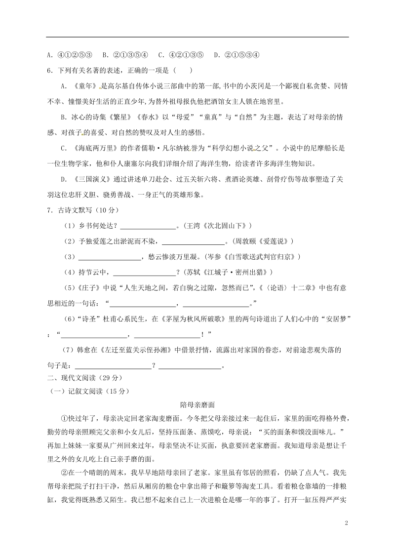 甘肃省临泽县第二中学2018届九年级语文下学期期中试题.doc_第2页