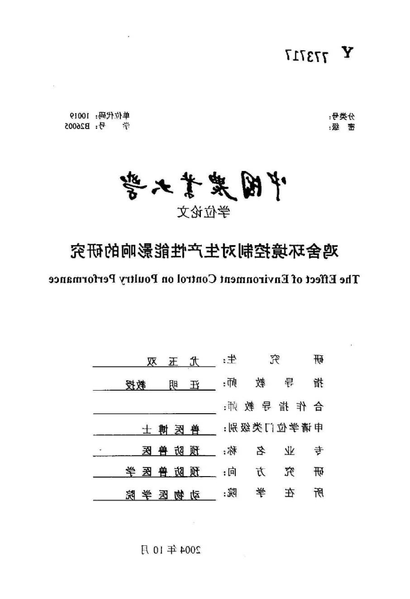 鸡合环境控制对生产性能影响的研究  蕉玉巫.doc_第2页