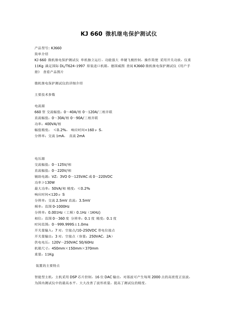 kj 660 微机继电保护测试仪 使 用 说 明 书 上海苏特电气有限公司 kj.doc_第2页