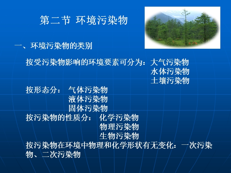 环境污染物.ppt_第1页