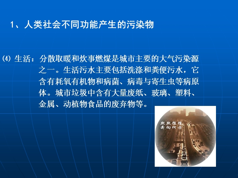 环境污染物.ppt_第3页