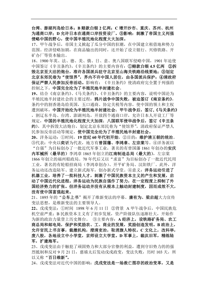 八年级历史上册复习资料.doc_第2页