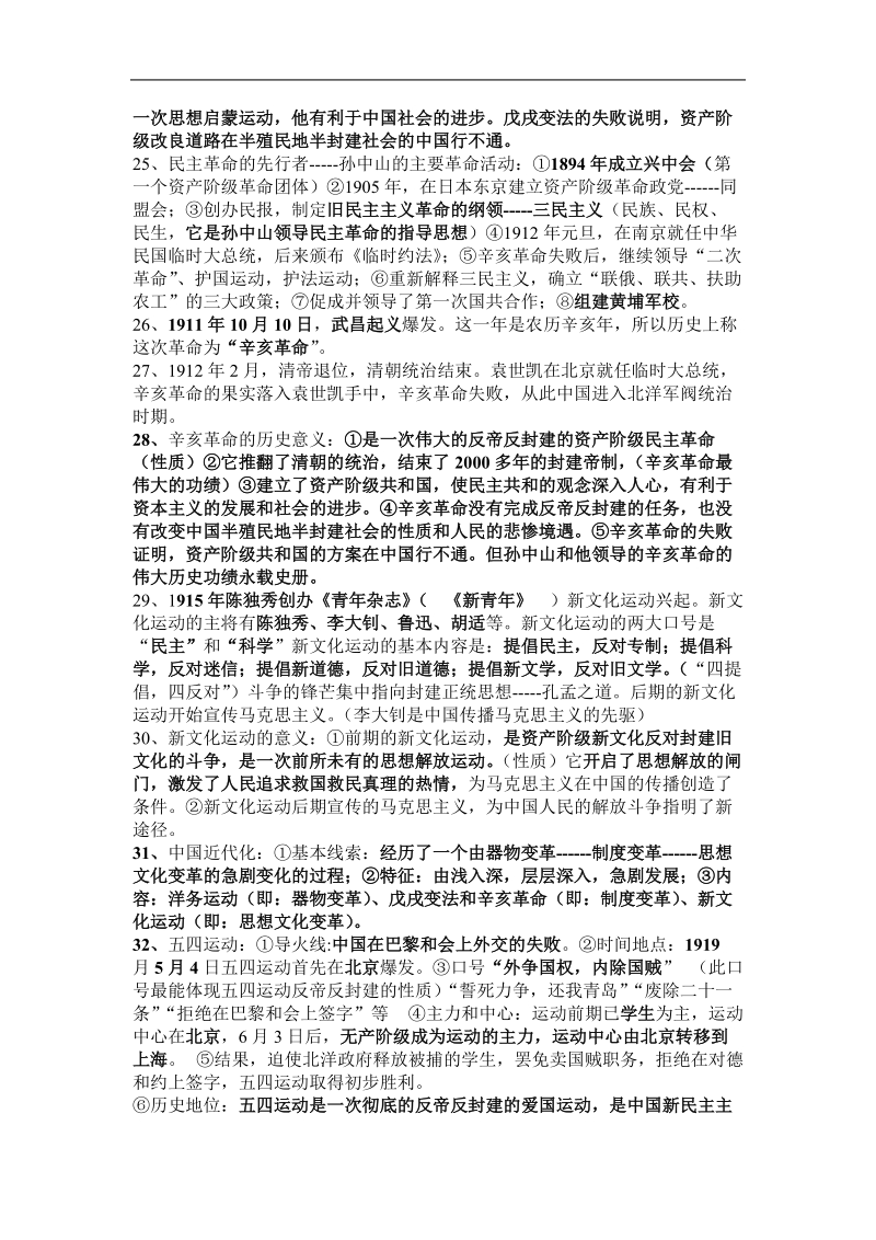 八年级历史上册复习资料.doc_第3页