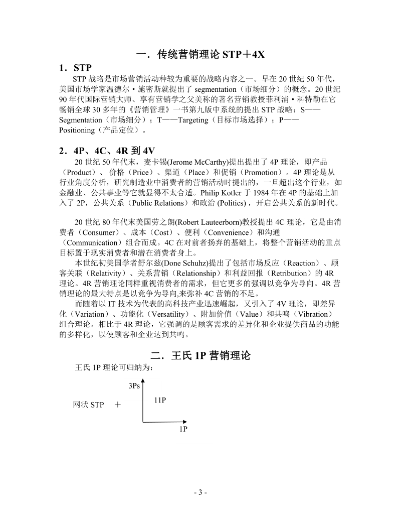 emba市场营销讲义  1p营销出现的基础及营销格局的变化(第二组)final.doc_第3页