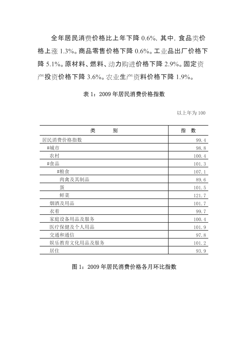 2009年河南省国民经济和社会发展统计公报.doc_第2页