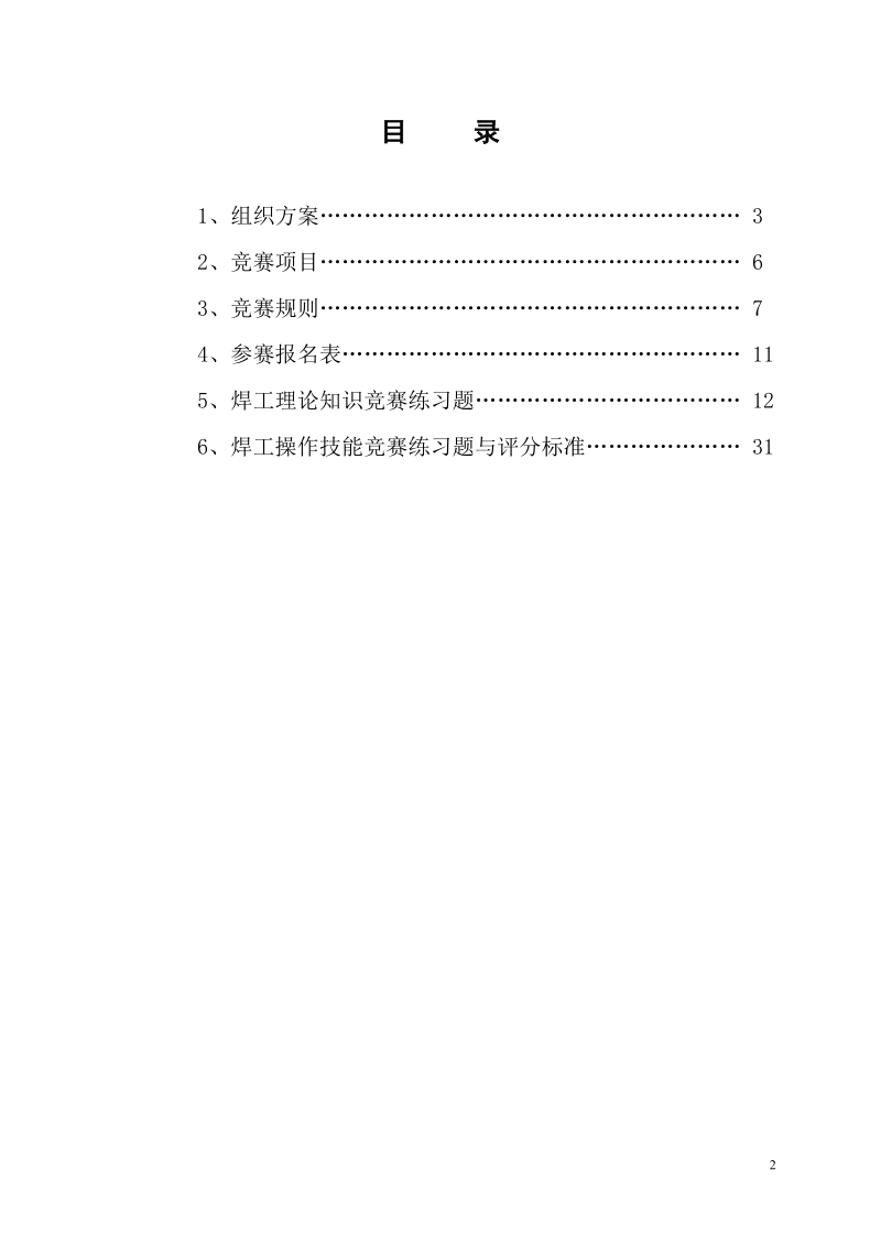 2010年度南京市职工职业技能竞赛.doc_第2页