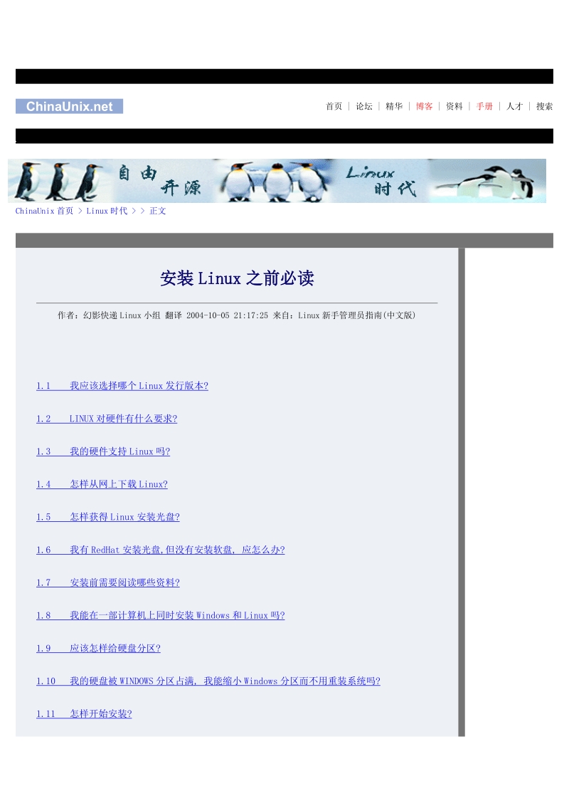 安装linux之前必读.doc_第1页