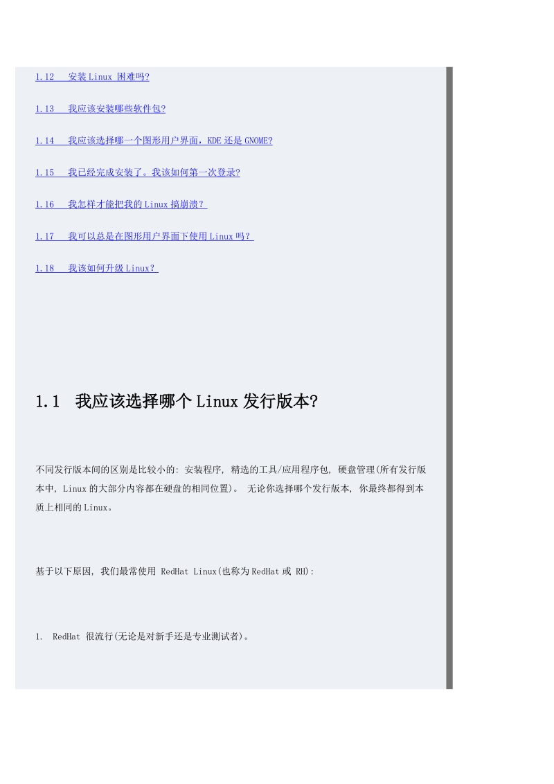 安装linux之前必读.doc_第2页