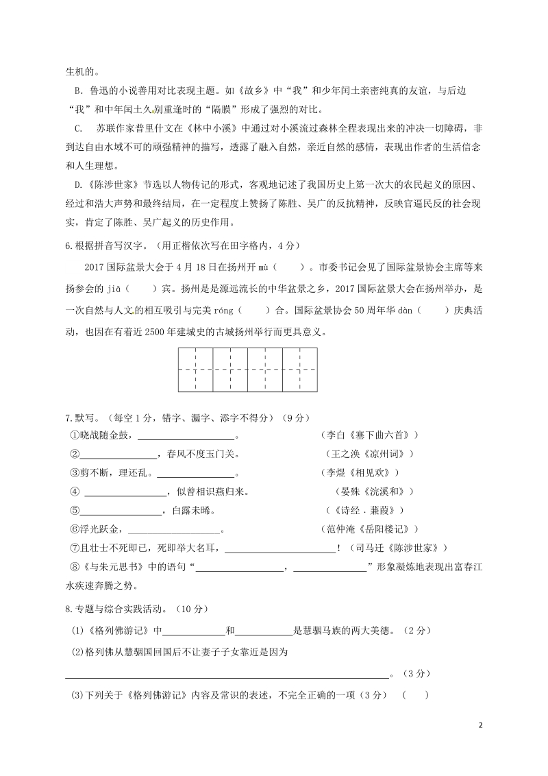 江苏省扬州市竹西中学2018届九年级语文上学期期中试题 苏教版.doc_第2页