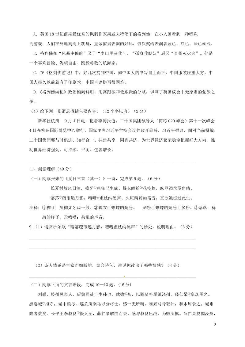 江苏省扬州市竹西中学2018届九年级语文上学期期中试题 苏教版.doc_第3页