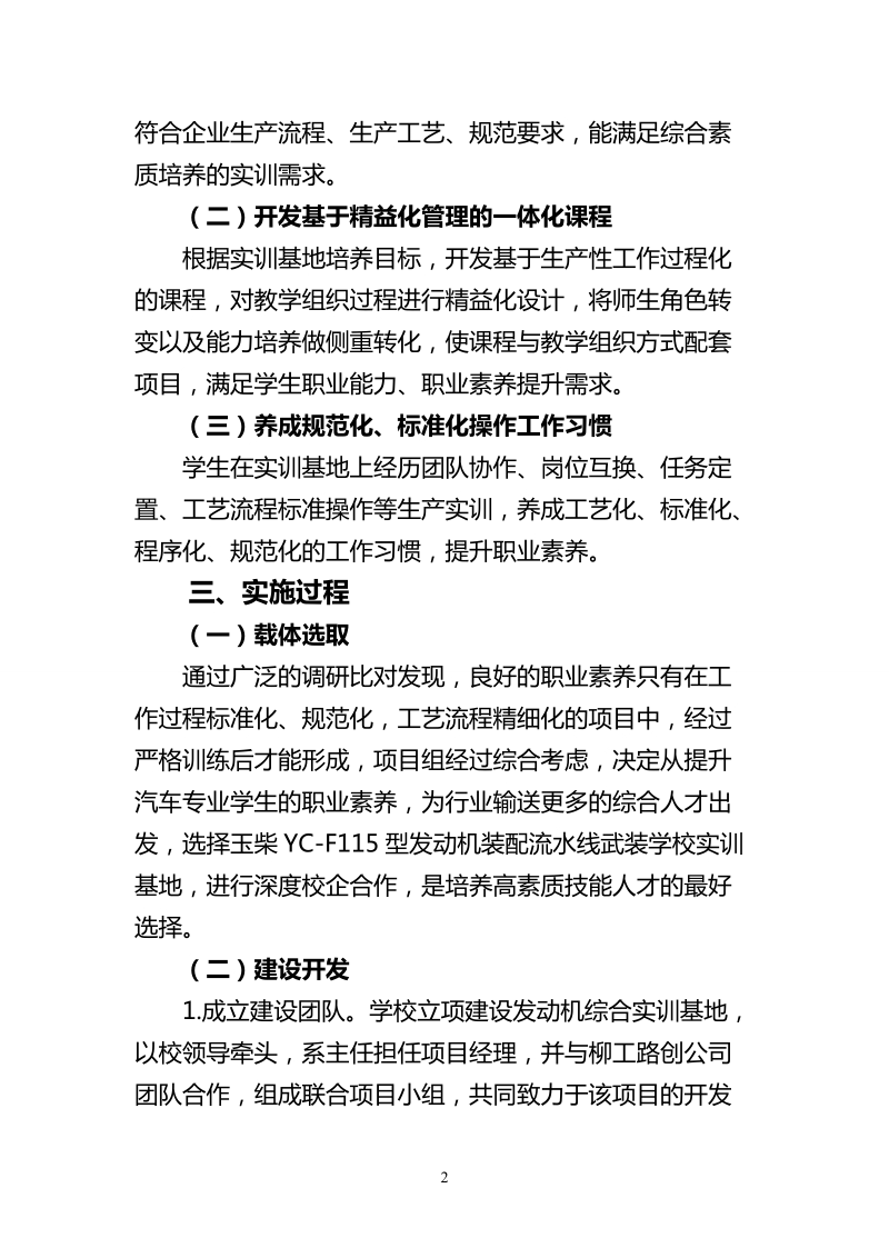 标准化配置精益化管理铸养成教育.doc_第2页