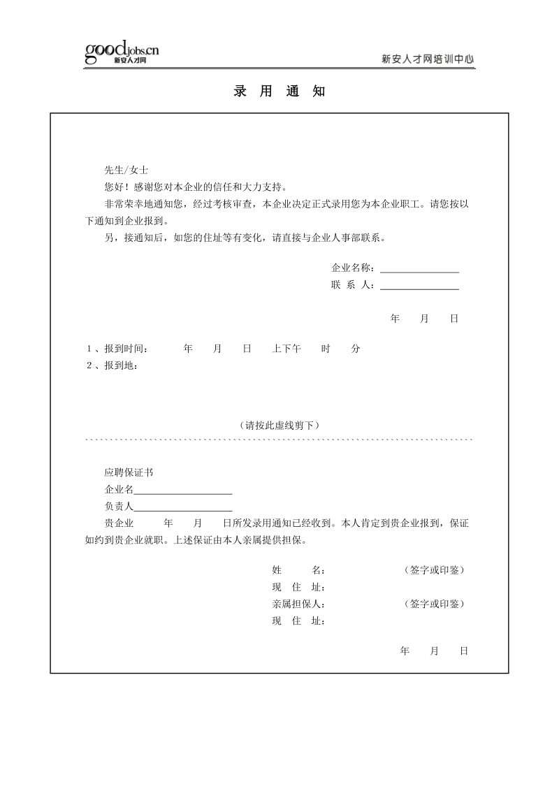 录用通知.doc_第1页