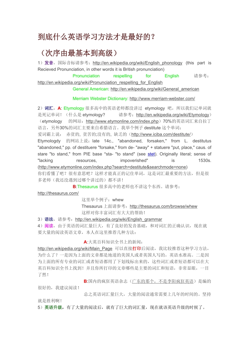 到底什么英语学习方法才是最 好的.doc_第1页