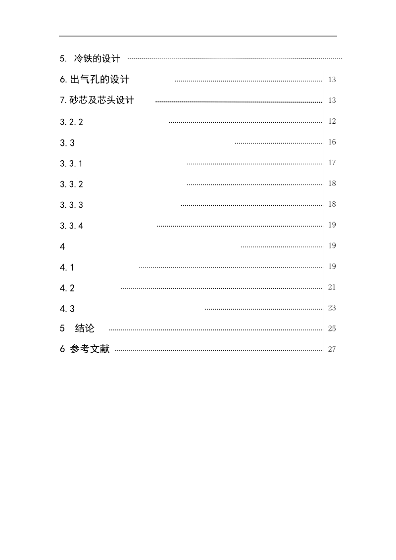 gxy-1型钻机转盘座铸造工艺设计毕业论文 刘鹏 .doc_第3页