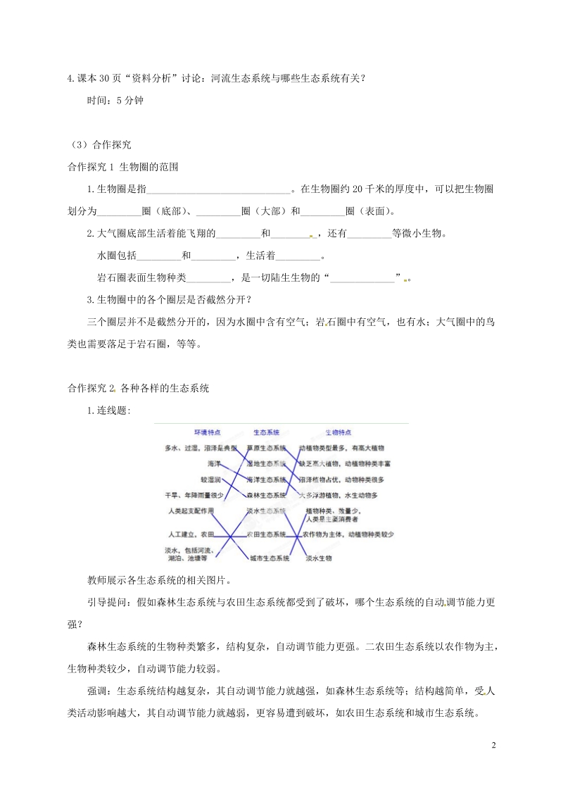 广东省汕头市七年级生物上册 第一单元 第二章 第三节《生物圈是最大的生态系统》教案 （新版）新人教版.doc_第2页