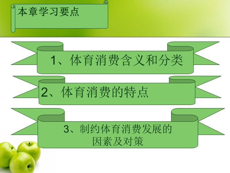 第七章体育消费.ppt_第3页