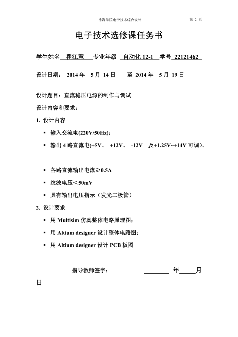 直流稳压电源的制作与调试论文 翟江慧.doc_第2页