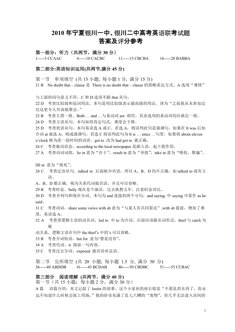 2010年宁夏银川一中,银川二中高考英语联考试题.doc_第1页