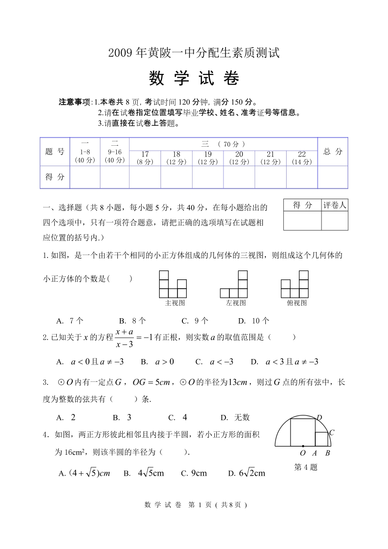 2009年重点高中优录数学试题.doc_第1页