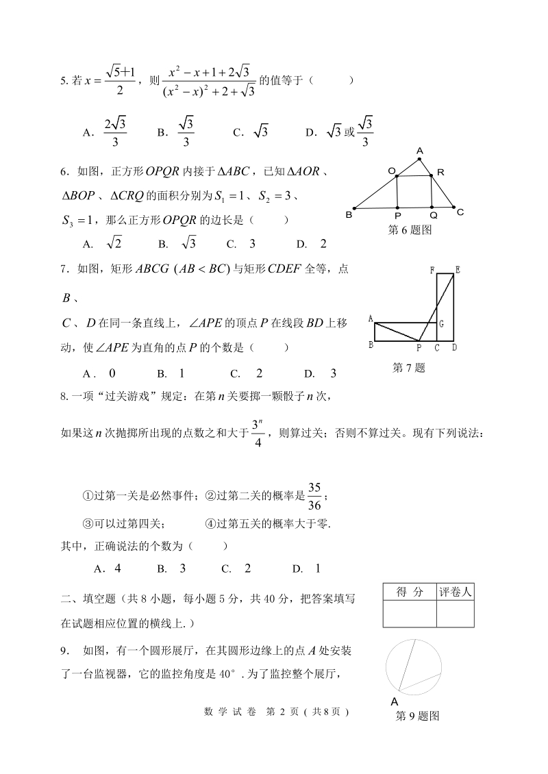 2009年重点高中优录数学试题.doc_第2页