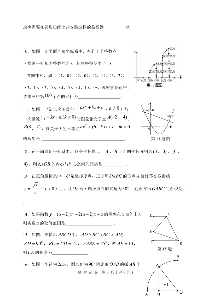 2009年重点高中优录数学试题.doc_第3页