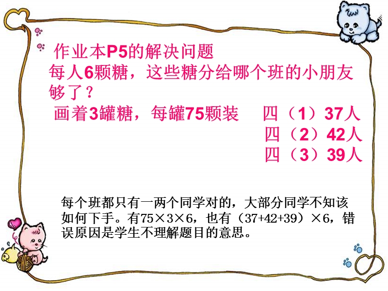 三上数学中的典型错误.ppt_第2页