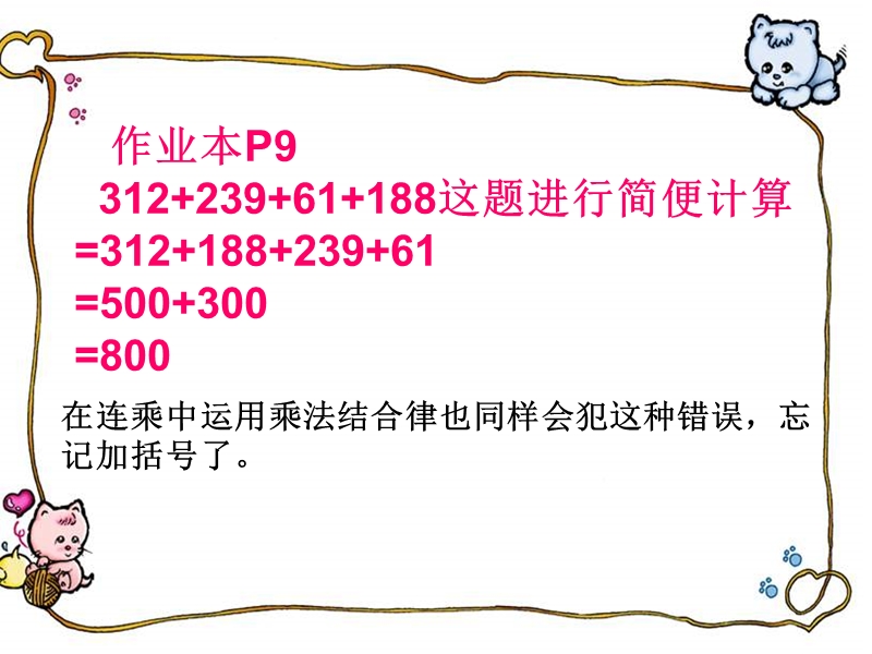 三上数学中的典型错误.ppt_第3页