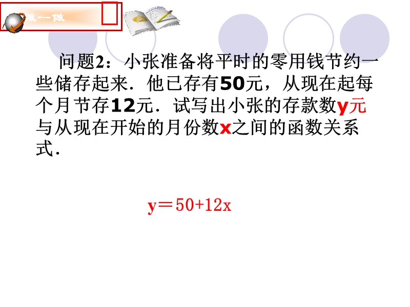 73 一次函数.ppt_第2页