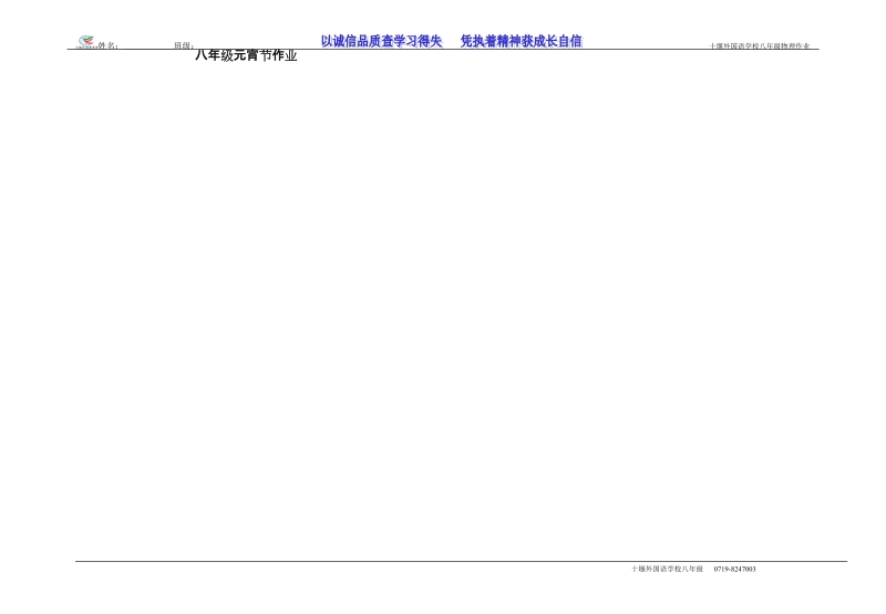 八年级上物理周周清10(09.12.27).doc_第1页