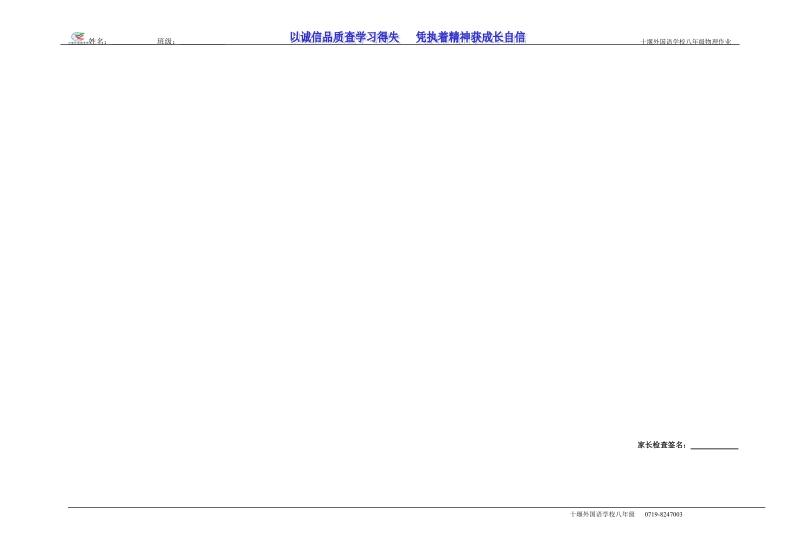 八年级上物理周周清10(09.12.27).doc_第2页