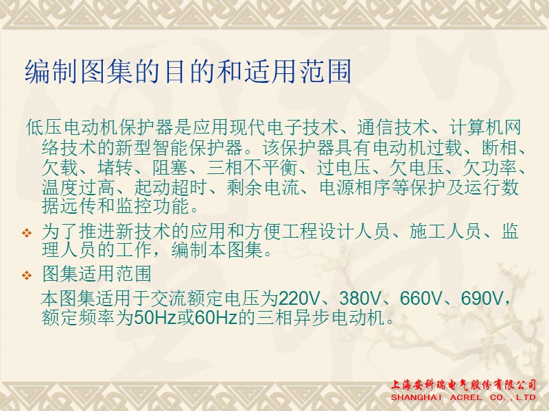 智能电动机控制与保护二次图集.ppt_第3页