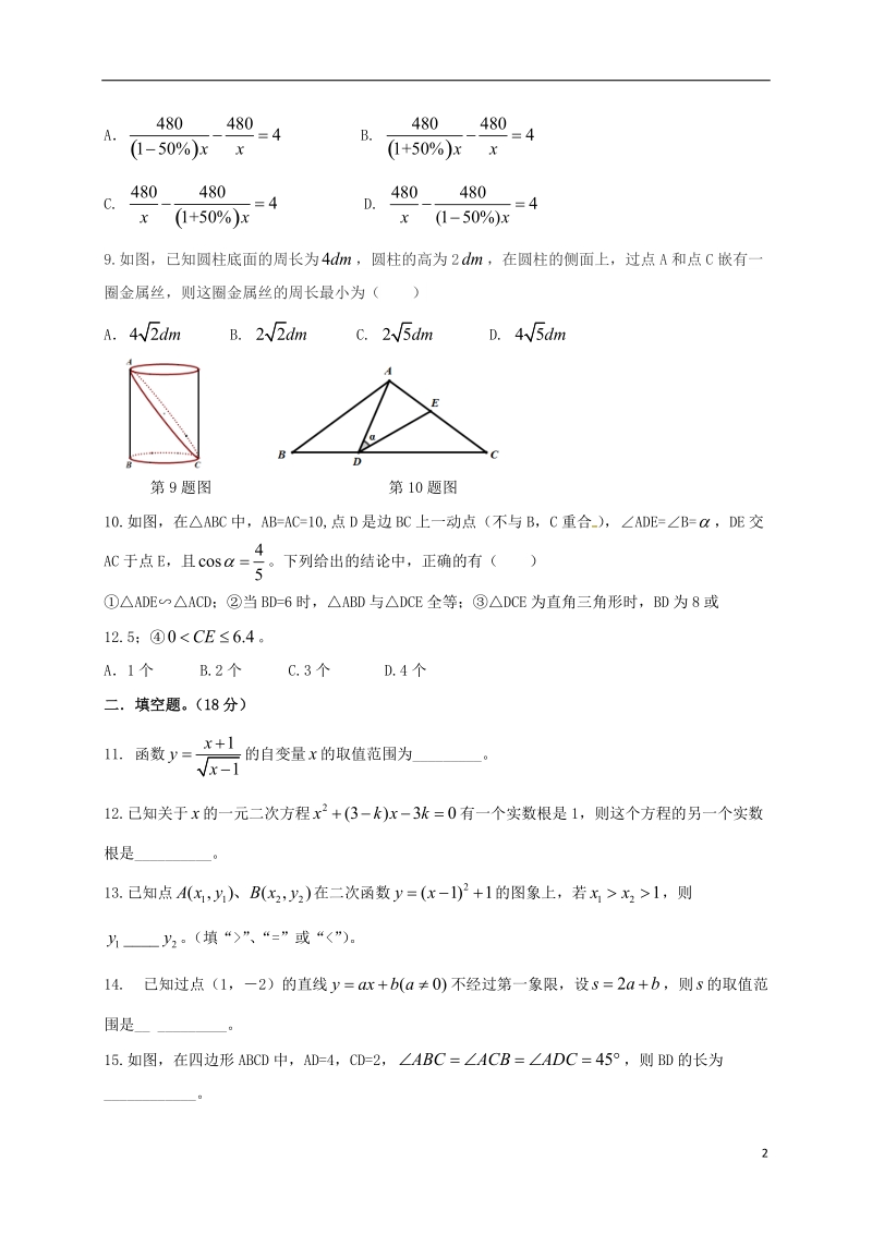 山东省泰安市2018年中考数学全真模拟试题一.doc_第2页