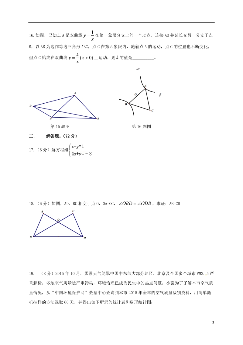 山东省泰安市2018年中考数学全真模拟试题一.doc_第3页