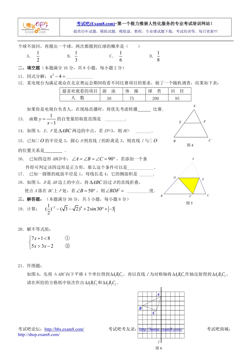 2008年湖南省郴州市中考数学试卷.doc_第2页