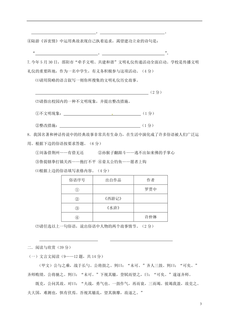 湖南省武冈市2017_2018学年八年级语文下学期期中试题新人教版.doc_第3页