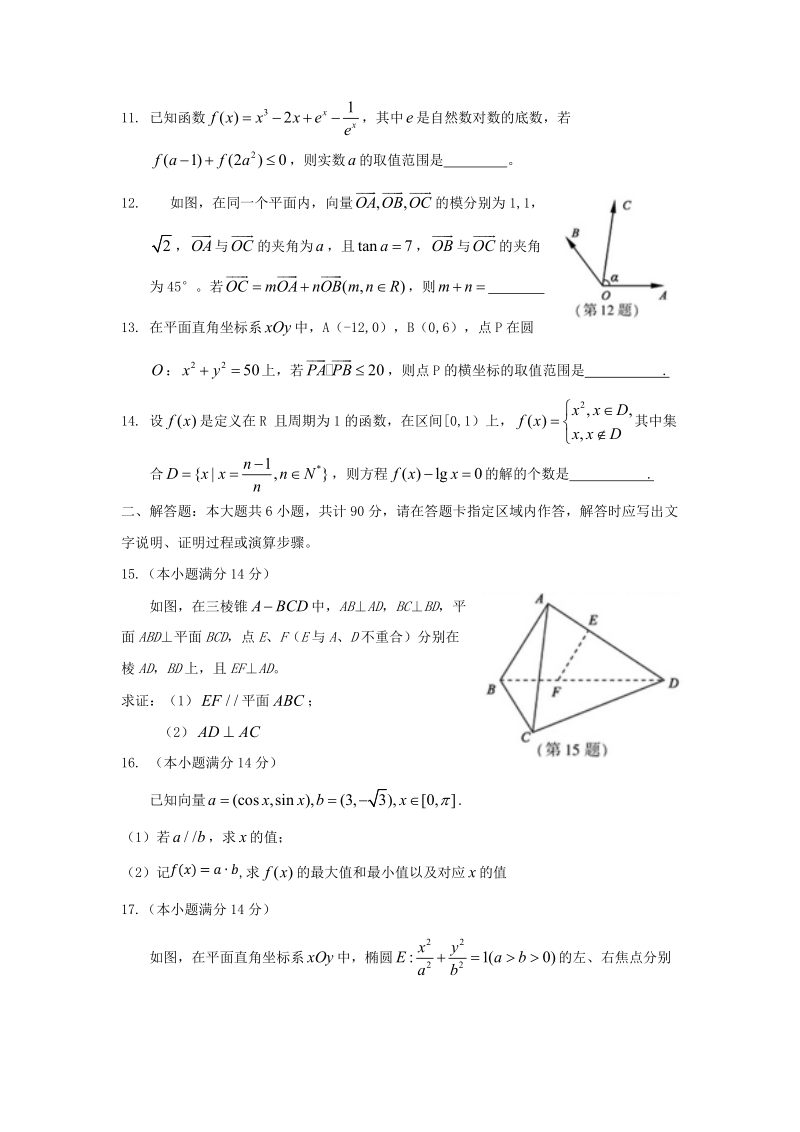 2017年全国高考数学试题及答案-江苏卷.doc_第2页